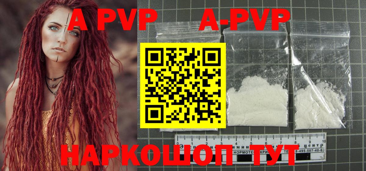 APVP кристаллы  Вход с VPN  Альфа ПВП Crystall  Людиново  Alpha PVP кристаллы 