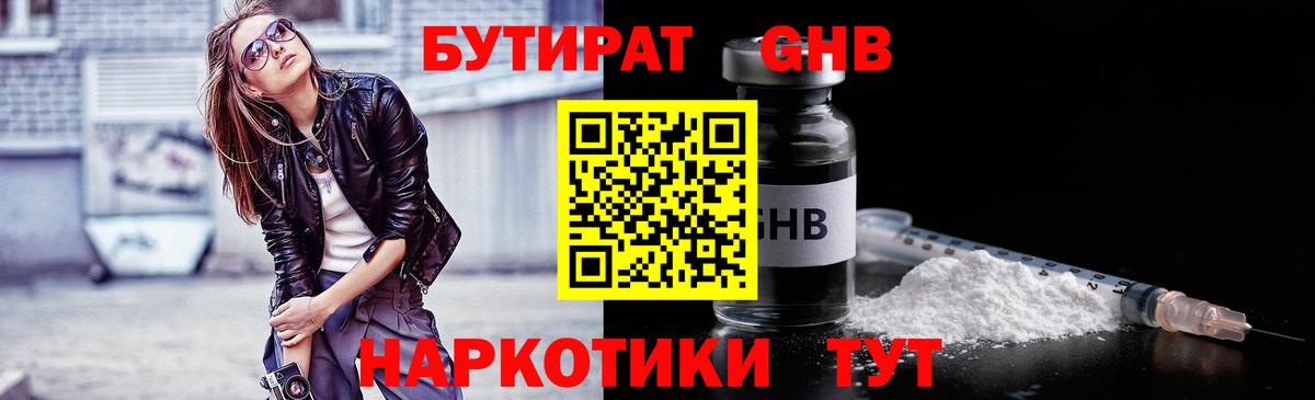 Людиново  БУТИРАТ BDO  Вход с VPN 