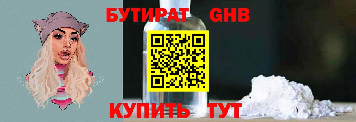 БУТИРАТ BDO Людиново