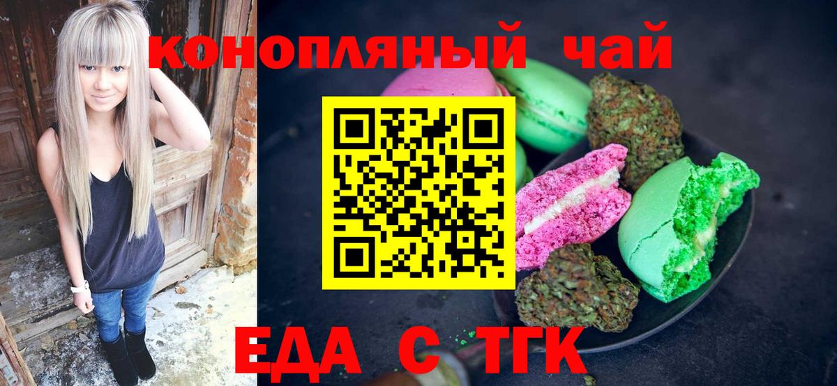 Людиново  Еда ТГК конопля  Вход с VPN 