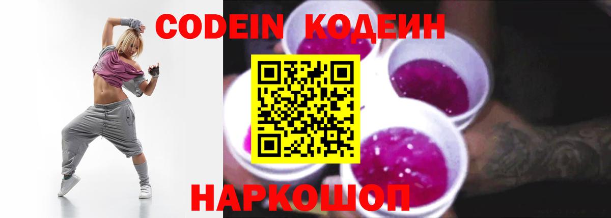 Людиново  Codein Purple Drank  Вход с VPN  Codein Purple Drank 