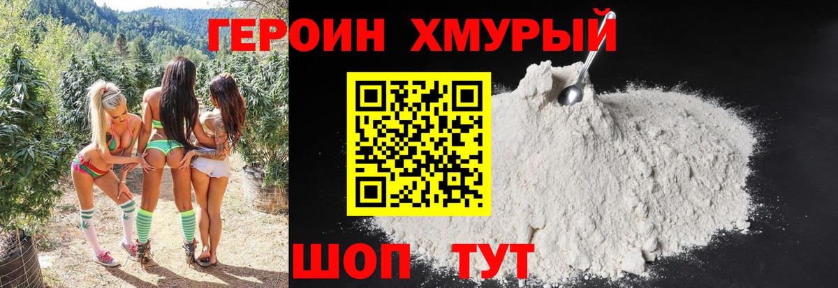 Людиново  Героин белый  Вход с VPN 