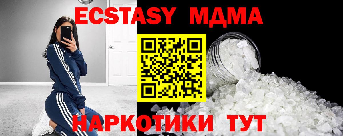 МДМА кристаллы  Вход с VPN  MDMA  МДМА crystal  Людиново 