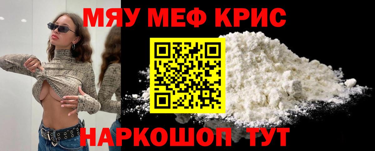 Людиново  Меф  МЕФ  МЯУ-МЯУ 4 MMC  закладки  Вход с VPN  МЕФ 4 MMC 