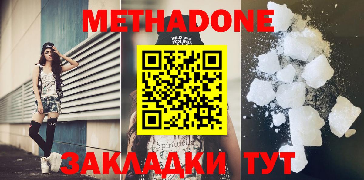Людиново  Метадон белоснежный  Вход с VPN  Метадон мёд 