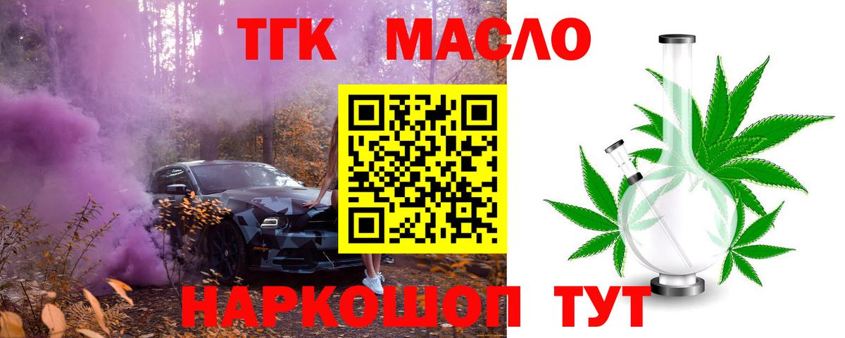 ТГК гашишное масло Людиново